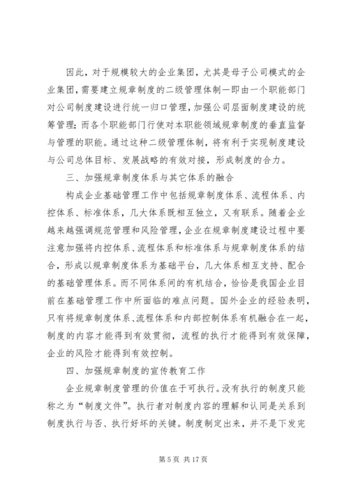 企业制度建设的重要性.docx