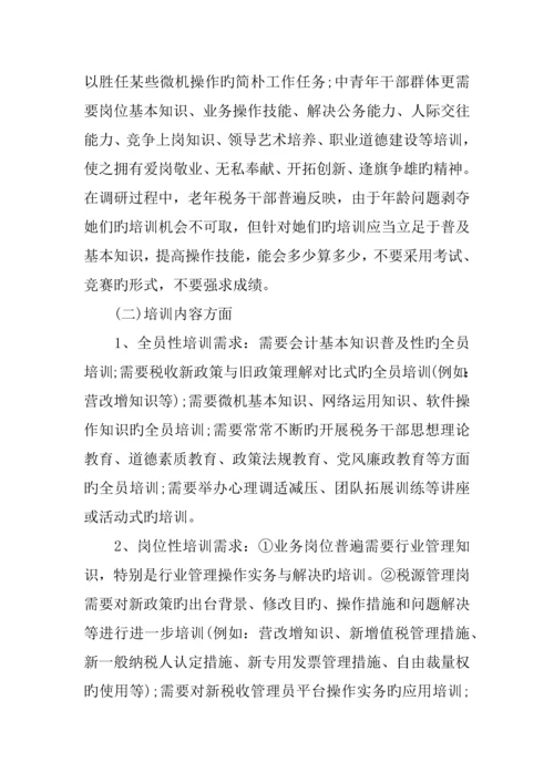 基层干部培训需求调研综合报告.docx