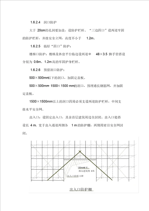 安全保证措施及环保措施