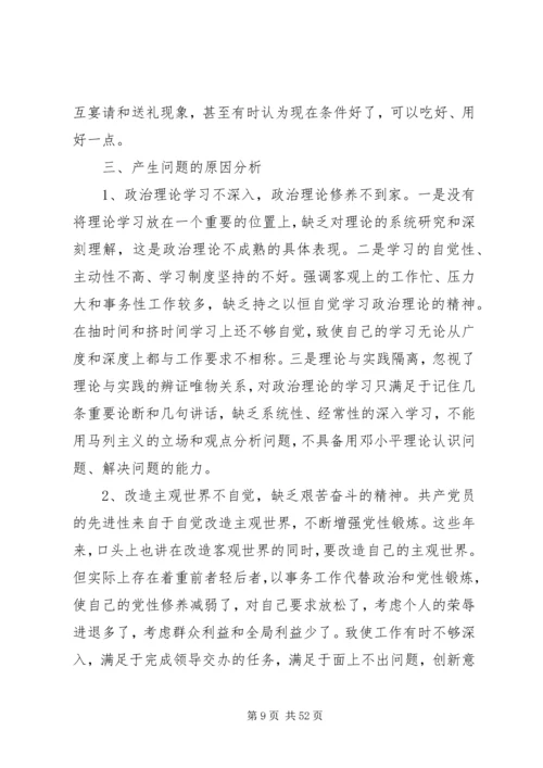 以案促改生活会对照检查材料精选多篇.docx