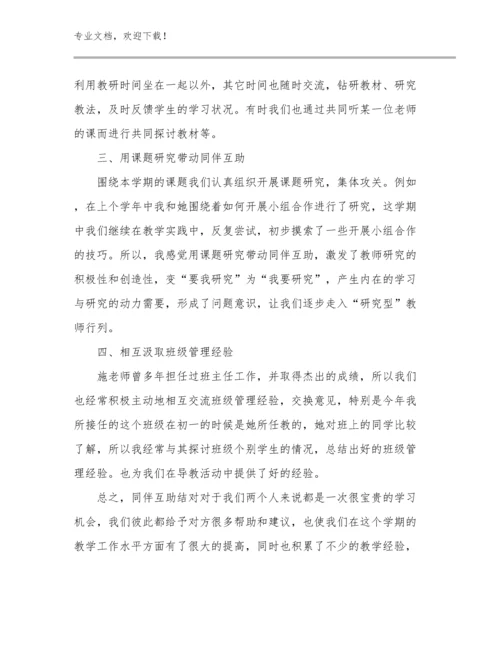 最新市级骨干教师培训心得体会例文12篇.docx