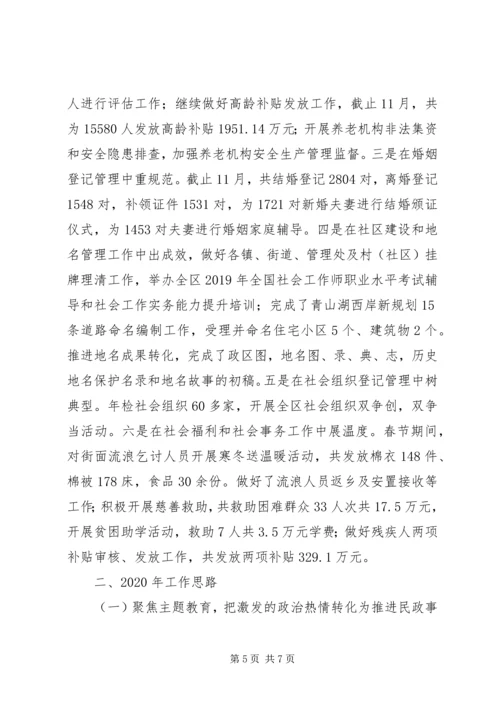 民政局XX年工作计划5篇（1） (3).docx
