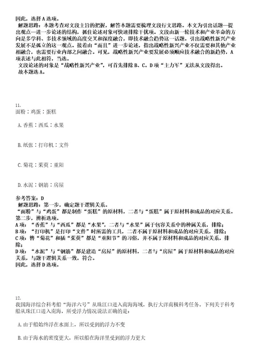 广东湛江市教育卫生系统等部分事业单位2022招考高校毕业生考试押密卷含答案解析