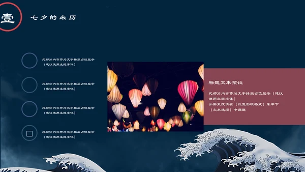 国潮风爱在七夕节日习俗通用PPT模板