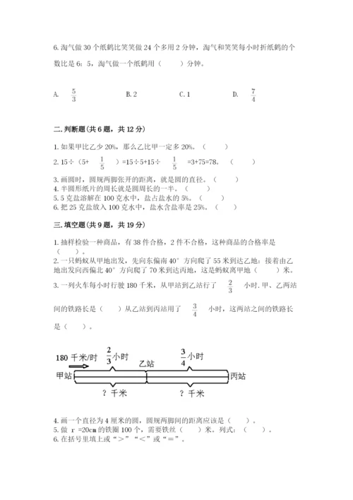 小学数学六年级上册期末考试试卷附参考答案【突破训练】.docx