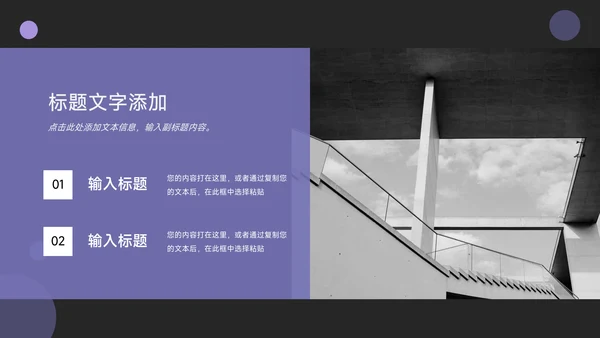紫色暗色企业文化培训PPT模板