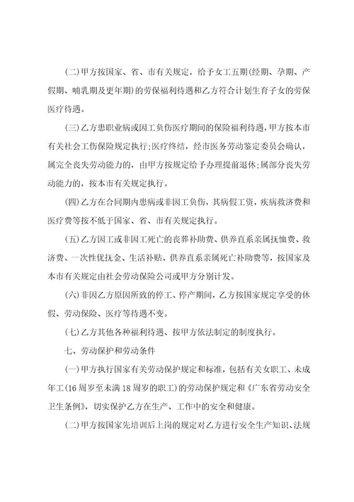 最新劳务合同书格式