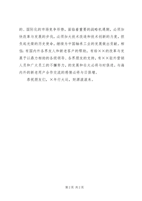 企业领导在晚会上的新春致词 (2).docx