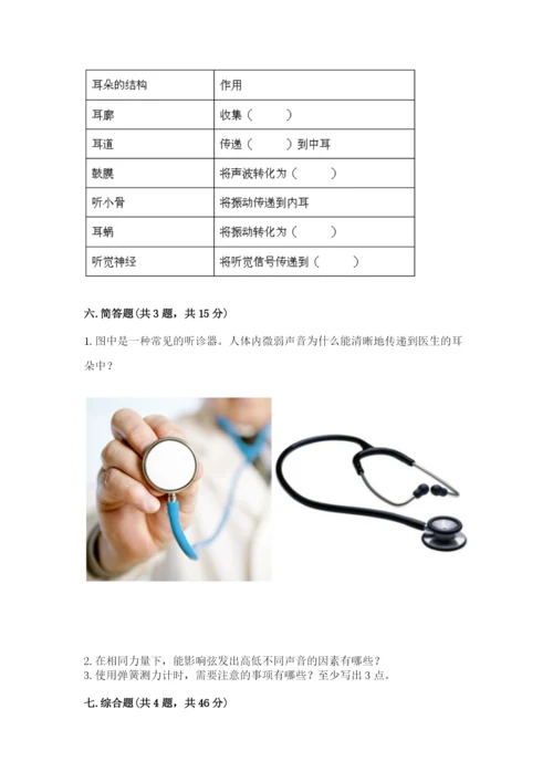 教科版四年级上册科学期末测试卷精品（a卷）.docx