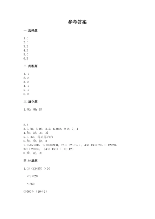 人教版数学四年级下册期中测试卷【研优卷】.docx