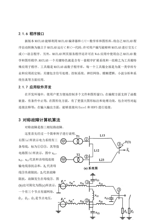 电力系统分析专业课程设计电力系统短路故障的计算机算法程序设计.docx