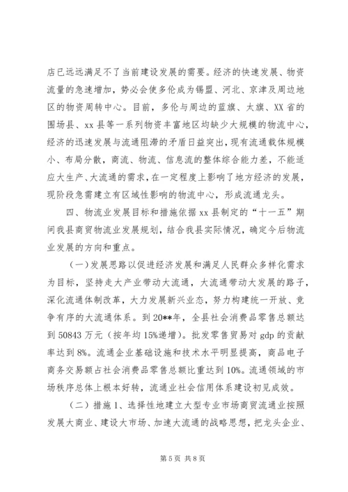 县物流业发展情况的调研报告.docx