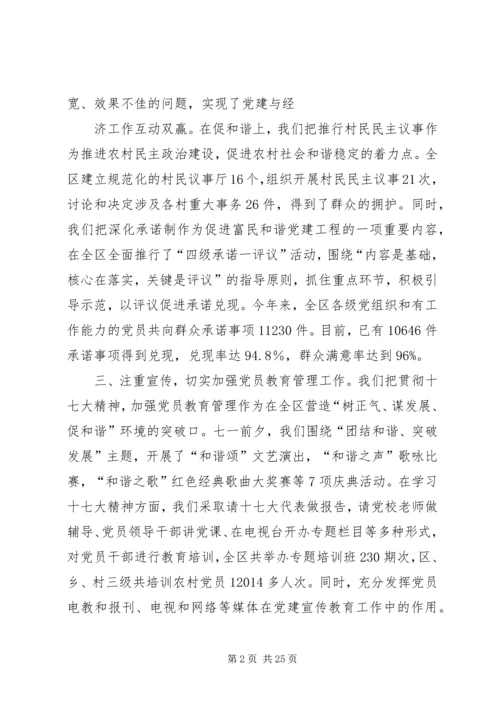 第一篇：党建工作自查报告党建工作自查报告.docx