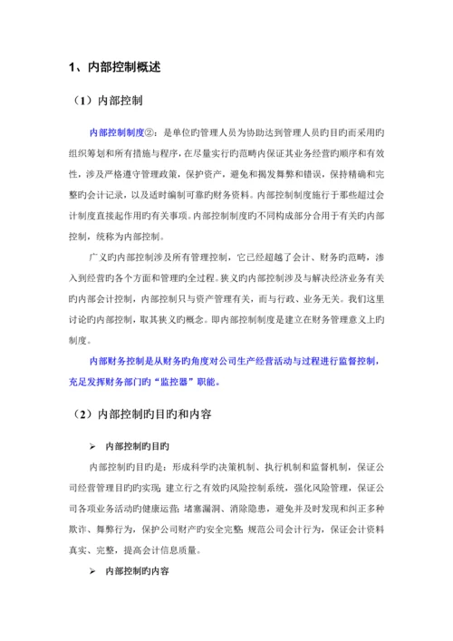 浅析财务管理与财务管理新版制度.docx