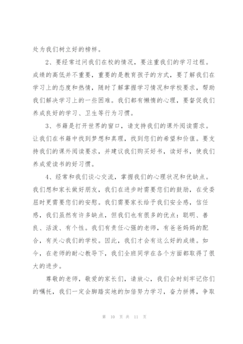 家长会学生发言稿优秀.docx