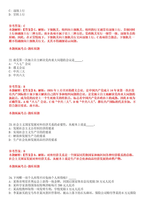 2022年02月江西环境工程职业学院外聘兼职教师招考聘用全真模拟卷