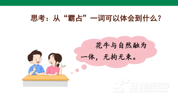 3-现代诗二首-花牛歌  课件