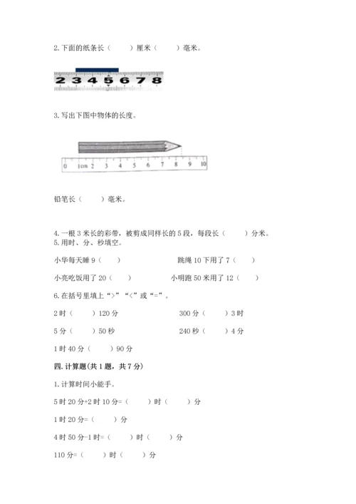 人教版三年级上册数学期中测试卷【轻巧夺冠】.docx