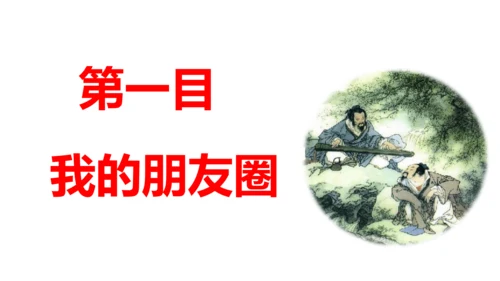 【新课标】4.1和朋友在一起课件（25张ppt）