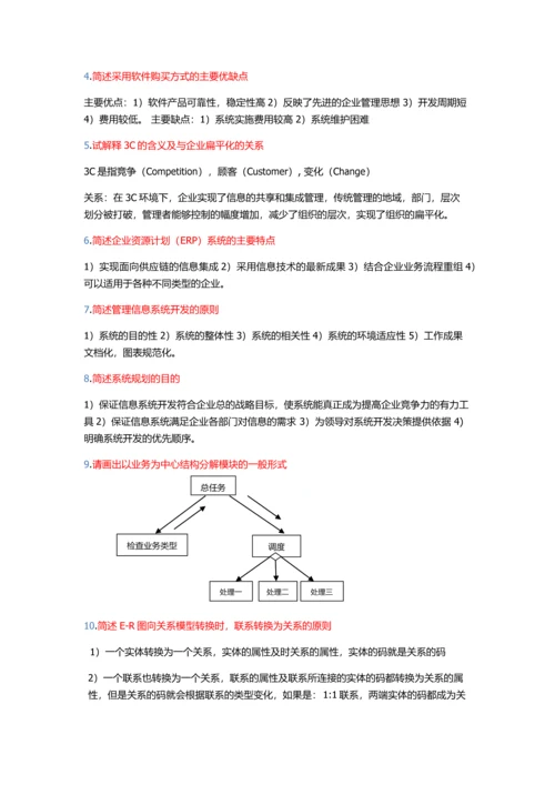 管理系统中计算机应用.docx