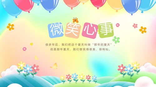 生日快乐生日派对纪念册动态PPT