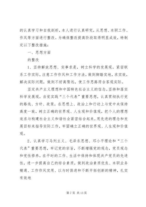 作风纪律整顿个人整改措施.docx