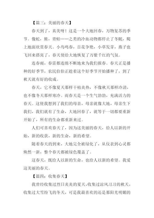 关于春天的作文400字-1.docx