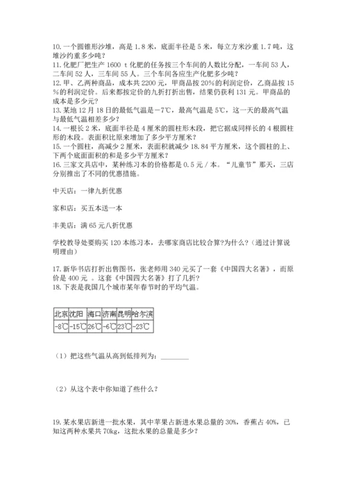 小升初数学应用题50道往年题考.docx