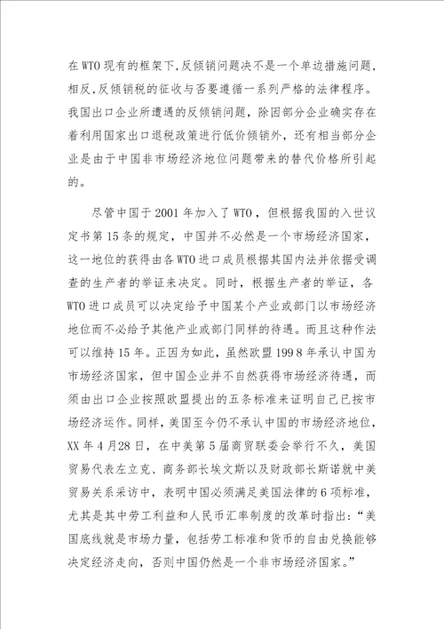 与企业劳工标准相关的贸易限制问题对策研究