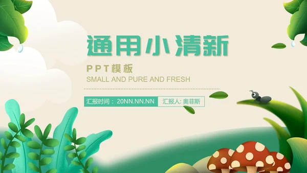 绿色插画风教育教学PPT模板