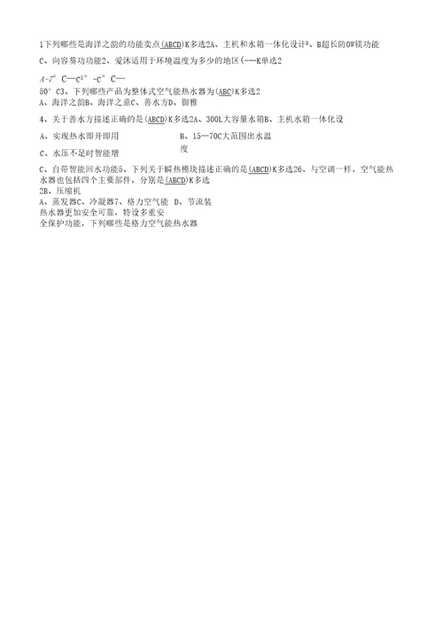 空气能热水器笔试试题