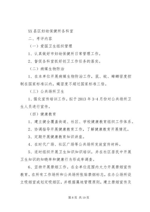 创建国家卫生城市目标责任书.docx