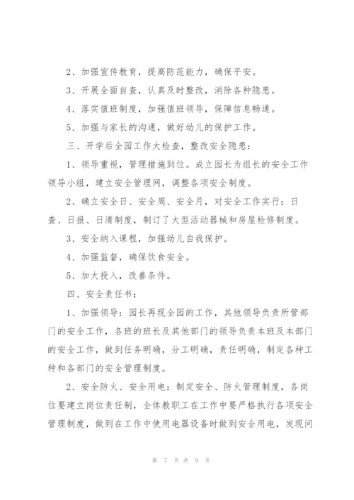 幼儿园安全生产工作方案3篇.docx