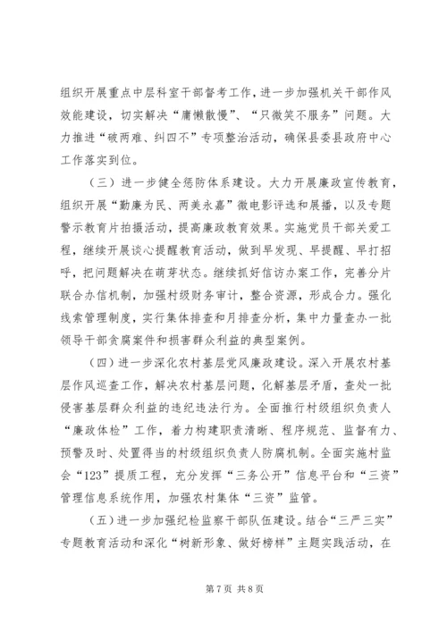 纪委监察局半年工作总结和下半年工作计划.docx