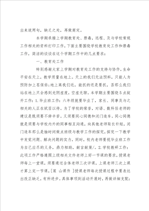 教导主任家长会讲话稿 教务主任开学讲话稿