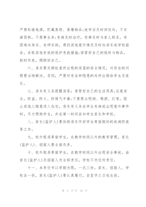学生校外住宿安全责任书.docx