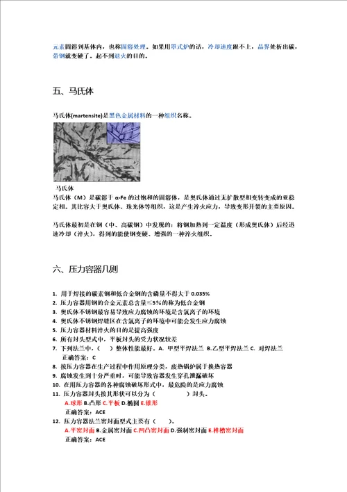 钢铁行业相关小知识持续更新中