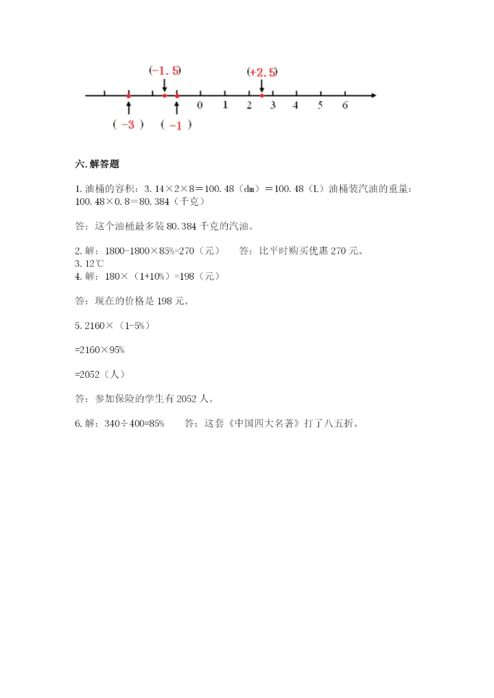 小升初六年级期末试卷精品【突破训练】.docx