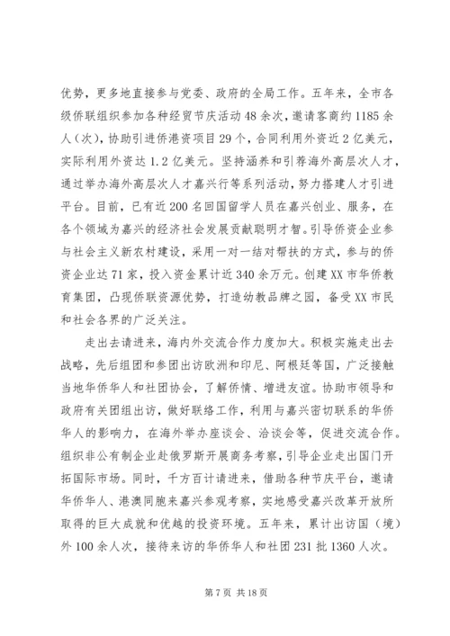 侨联先进事迹材料 (3).docx