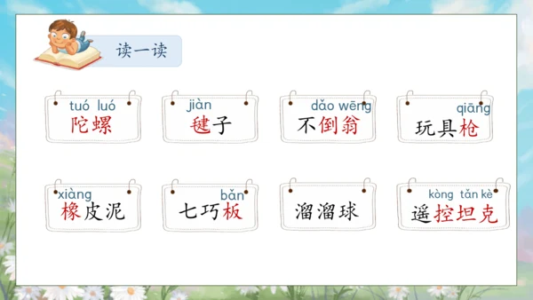 【核心素养】部编版语文二年级下册-语文园地四 第1课时（课件）