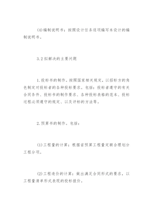 土木工程专业毕业论文开题报告精选.docx