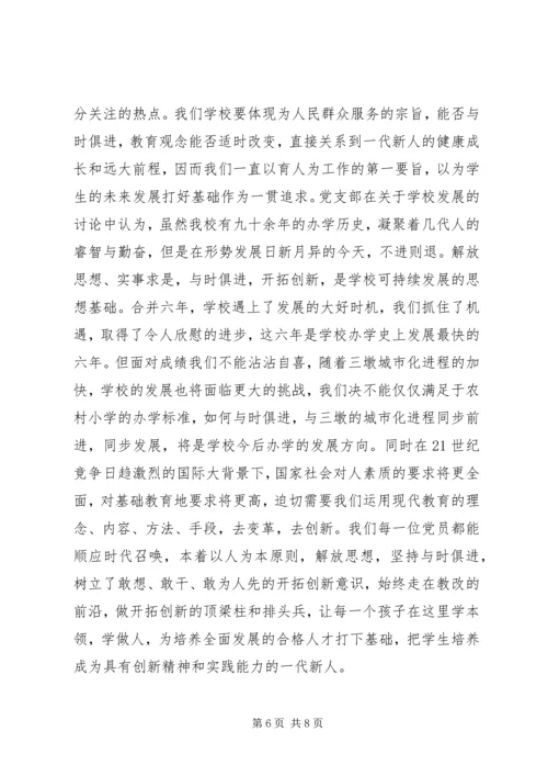 学校党组织事迹材料.docx