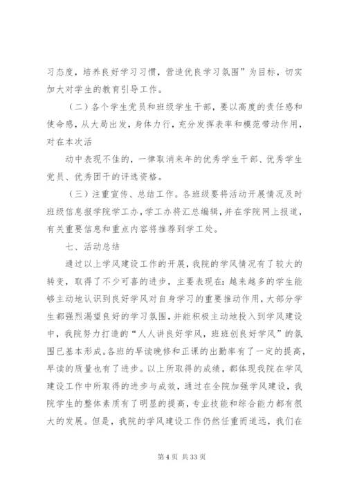 学风建设计划书.docx