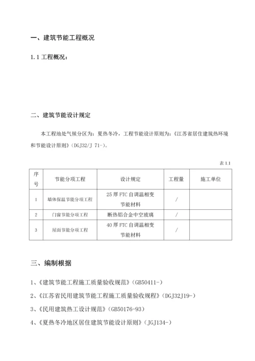 江阴江苏省优质建筑节能分部关键工程综合施工专题方案重点标准化格式文本范本.docx