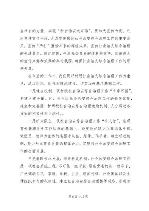 县社会治安综合治理基层基础建设的调研报告.docx
