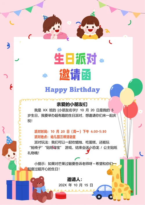 粉色卡通生日派对邀请函