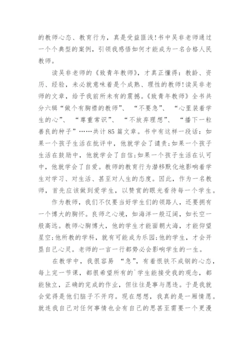 致教师读书心得体会.docx