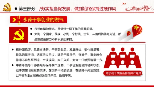 牢记党的宗旨做合格共产党员党政党建党课支部团委学习模板
