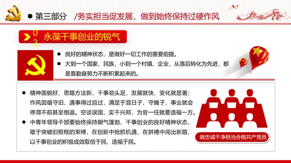 牢记党的宗旨做合格共产党员党政党建党课支部团委学习模板