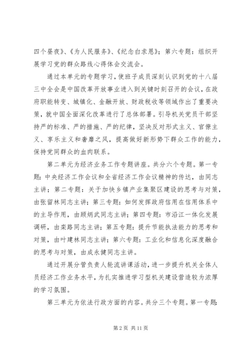 经信委党委中心组学习计划3篇.docx